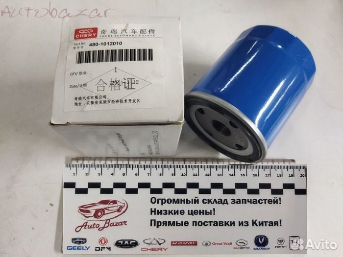 Фильтр масляный