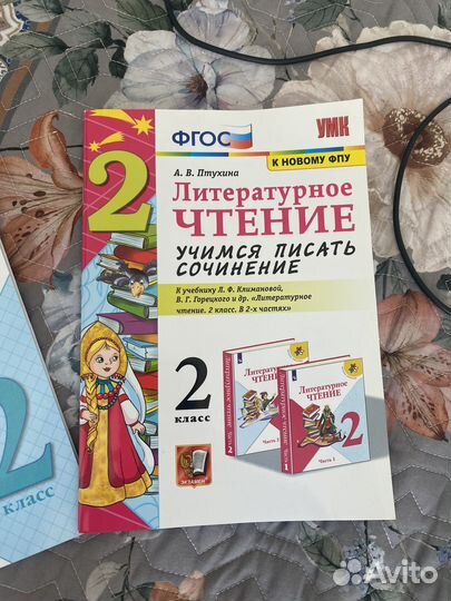 Учебники 2 класс