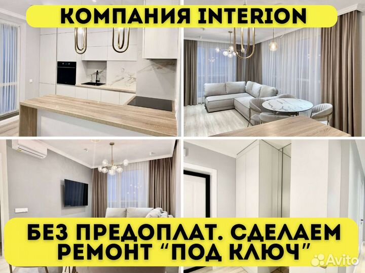 Ремонт и отделка квартир