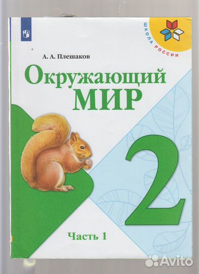 Учебники для 2 класса школа россии