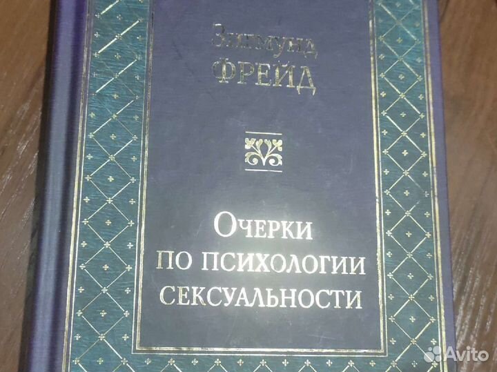 Книга З.Фрейд 