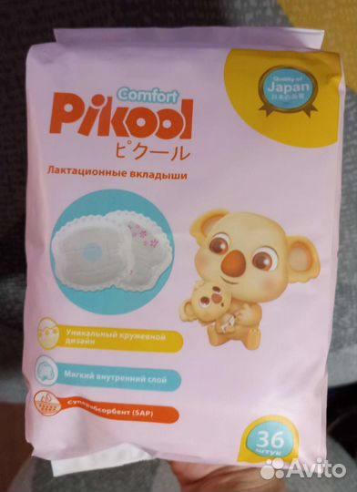 Лактационные вкладыши