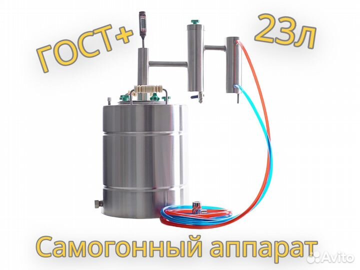 Самогонный аппарат Гост 23 л