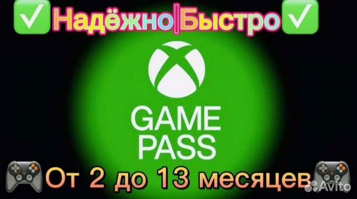 Game Pass Ultimate 1-13мес для Xbox One Series
