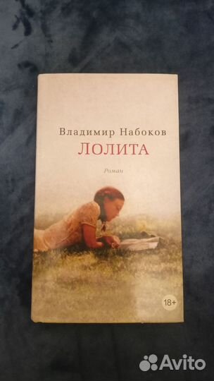 Набоков. Лолита