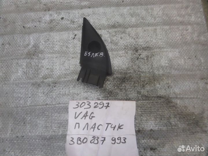 Крышка зеркала внутренняя левая VW Passat B5