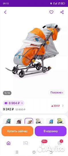 Сани коляска детские