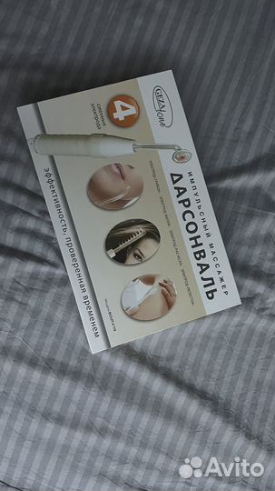 Дарсонваль новый