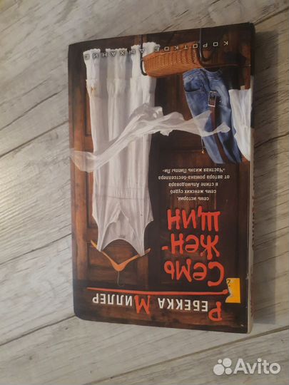 Миллер Ребека. Семь женщин