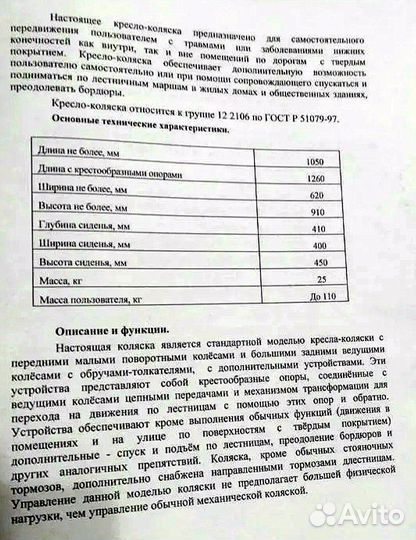 Ступенькоход Гради / Инвалидная коляска