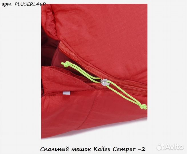 Спальный мешок Kailas Camper -2