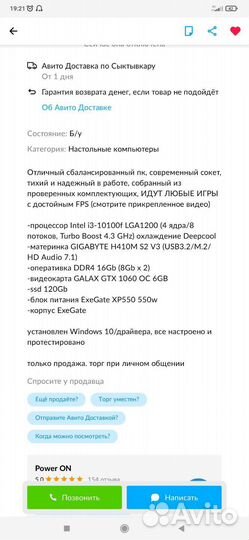 Игровой компьютер