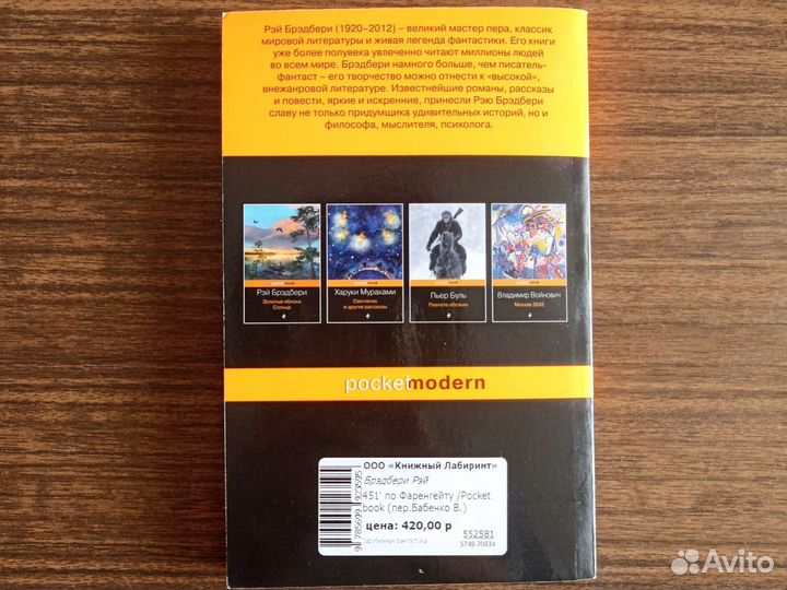 Книга 451 градус по фаренгейту