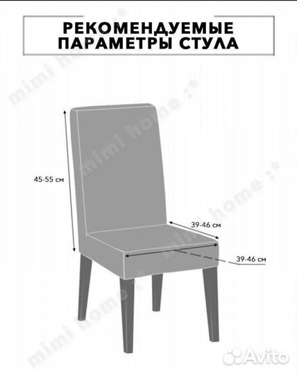 Чехол на стул со спинкой