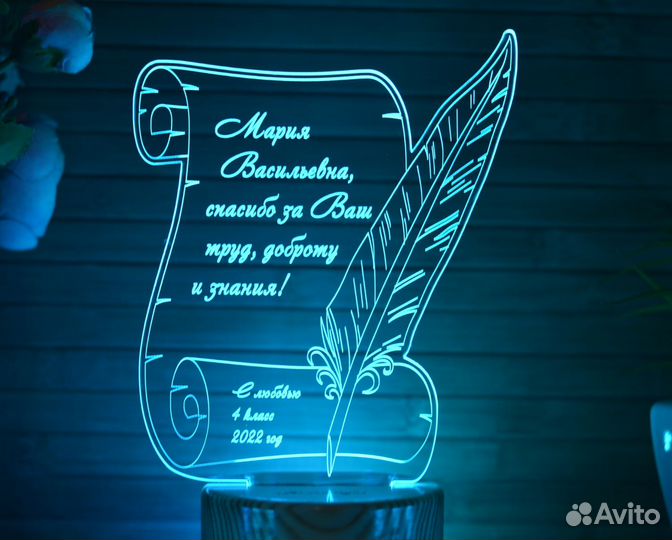 Подарок учителю, преподавателю (ночник именной)