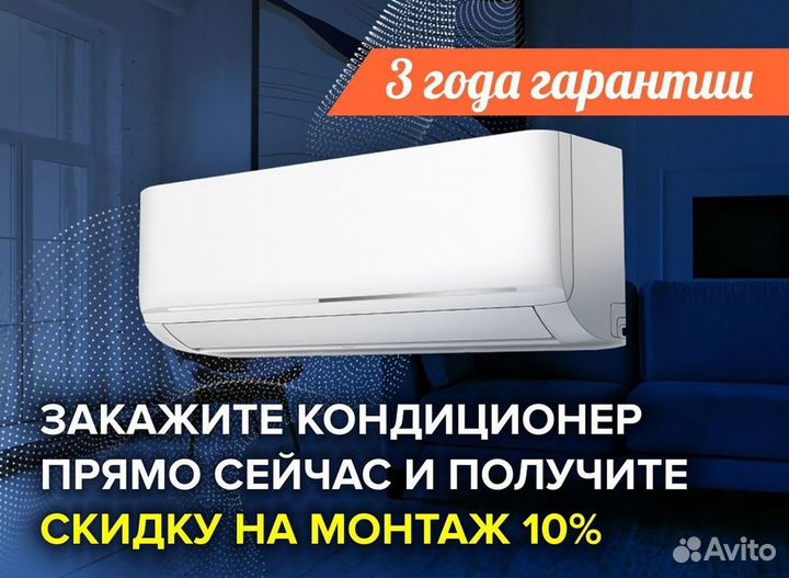 Кондиционер с Доставкой и Установкой