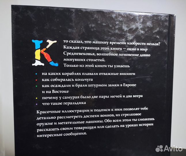 Детские книги. История. Рыцари. Замки. Оружие