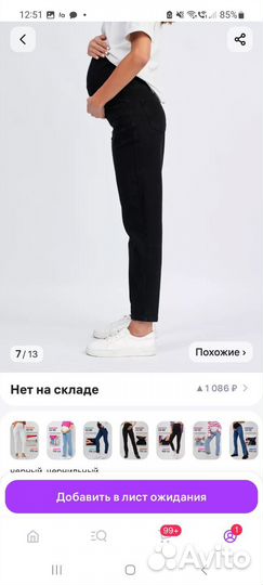 Джинсы для беременных 46