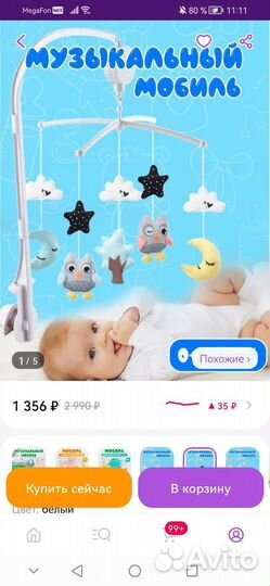 Музыкальный мобиль на кроватку