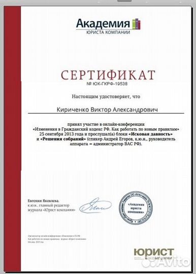 Адвокат Юрист