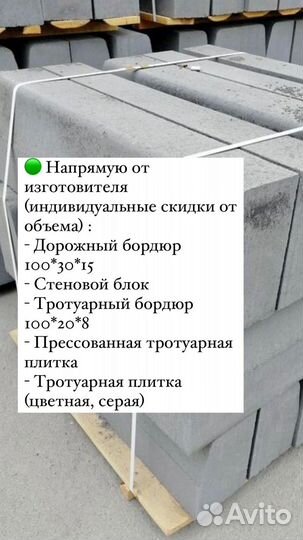 Бордюр дорожный