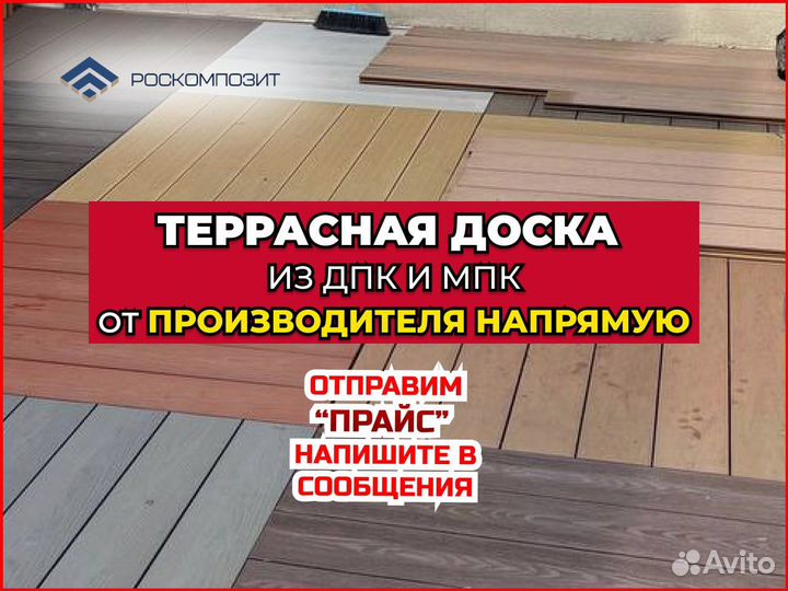 Террасная доска дпк мпк