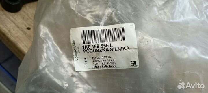 Опора двигателя