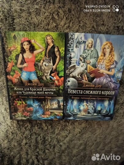 Джейн Доу, книги, романтическая фантастика