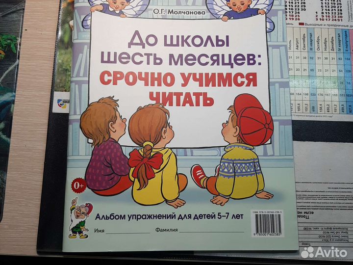 Учимся читать Молчанова