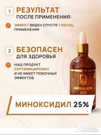 Миноксидил для роста волос и бороды