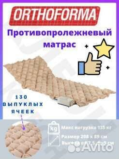 Противопролежневый матрас