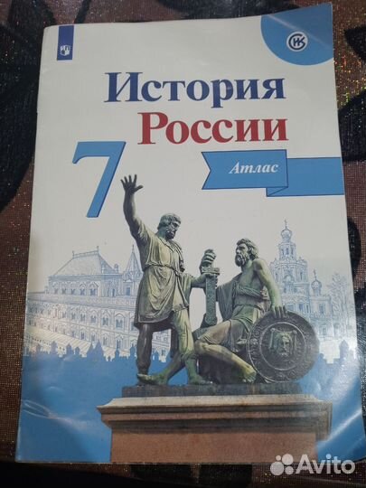 История России 7 класс