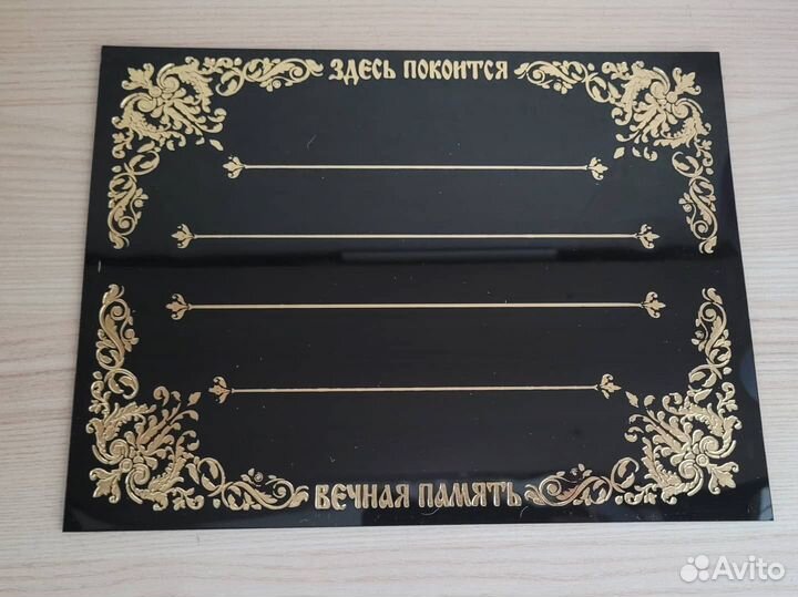 Таблички на крест