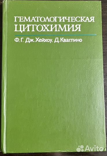 Гематологическая цитохимия