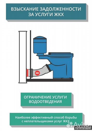 Водоограничение должника Установка заглушек