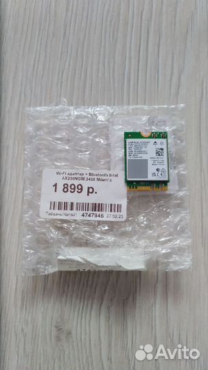 Wi-Fi адаптер Intel AX200NGW