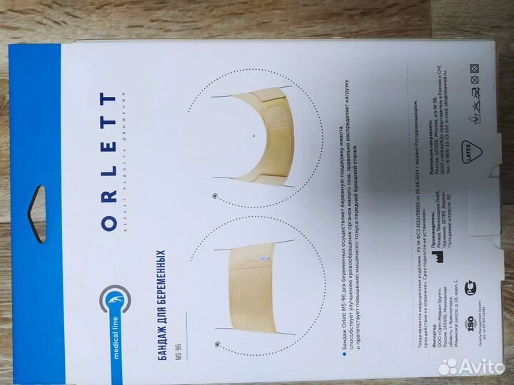Бандаж для беременных orlett