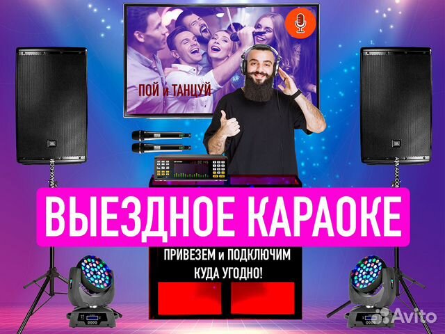 Караоке в аренду. Доставим и установим за 1 час