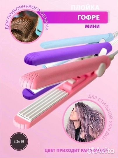 Выпрямитель для волос