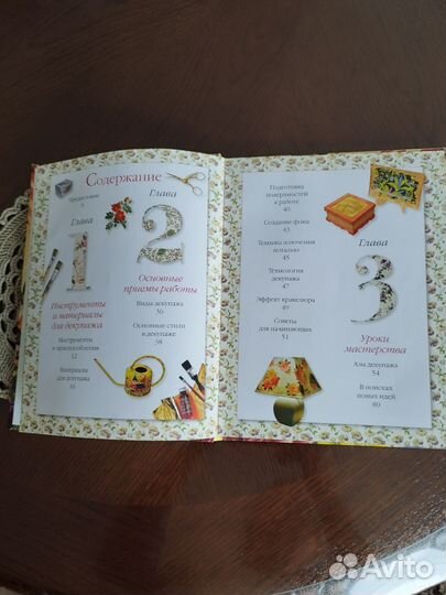 Декупаж книга