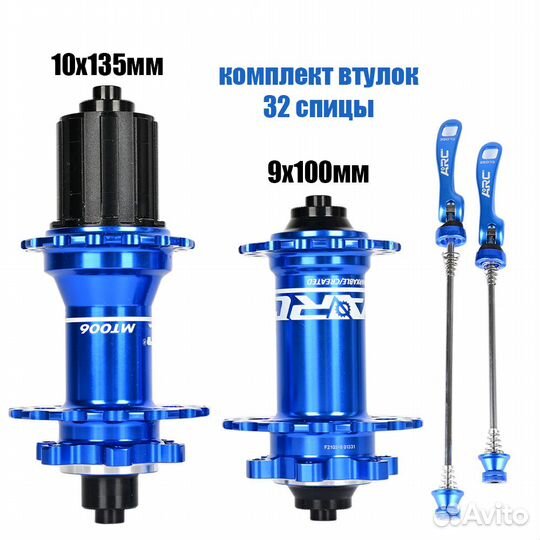 Комплект втулок Arc 006 9*100 10*135мм (промы)