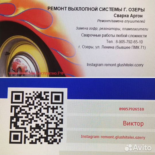 Ремонт (Сварка) глушителей автомобили