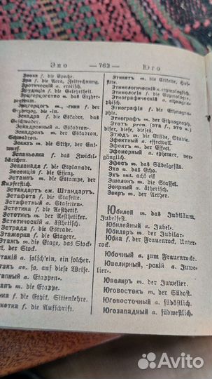 Левинсон Русско-немецкий карманный словарь, 1915г