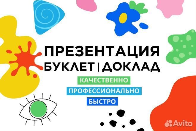 Презентации, буклеты, доклады, проекты на заказ