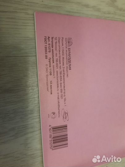 Новые тетради 12 листов в линейку