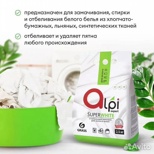 Стиральный порошок для бел. белья Grass Alpi Exper