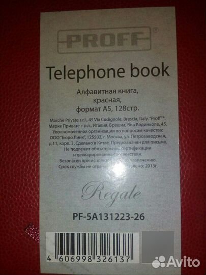 Телефонная книга и планер