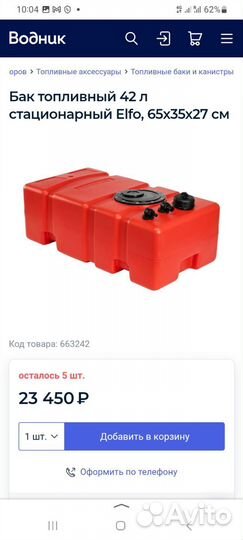 Бак топливный 42 л стационарный Elfo