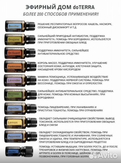 Набор эфирных масел дотерра