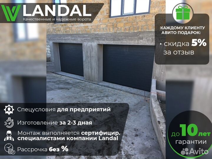 Автоматические ворота